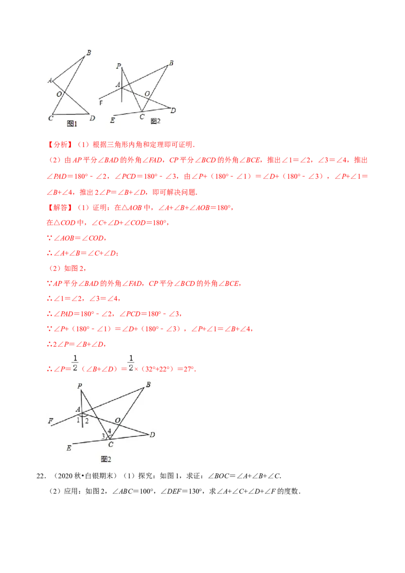 专题4.3认识三角形：三角形的外角-七年级数学下册尖子生同步培优题典（解析版）北师大版_北师大初中数学_7下-北师大版初中数学_7下-初中数学北师大版（旧版）赠送_05习题试卷