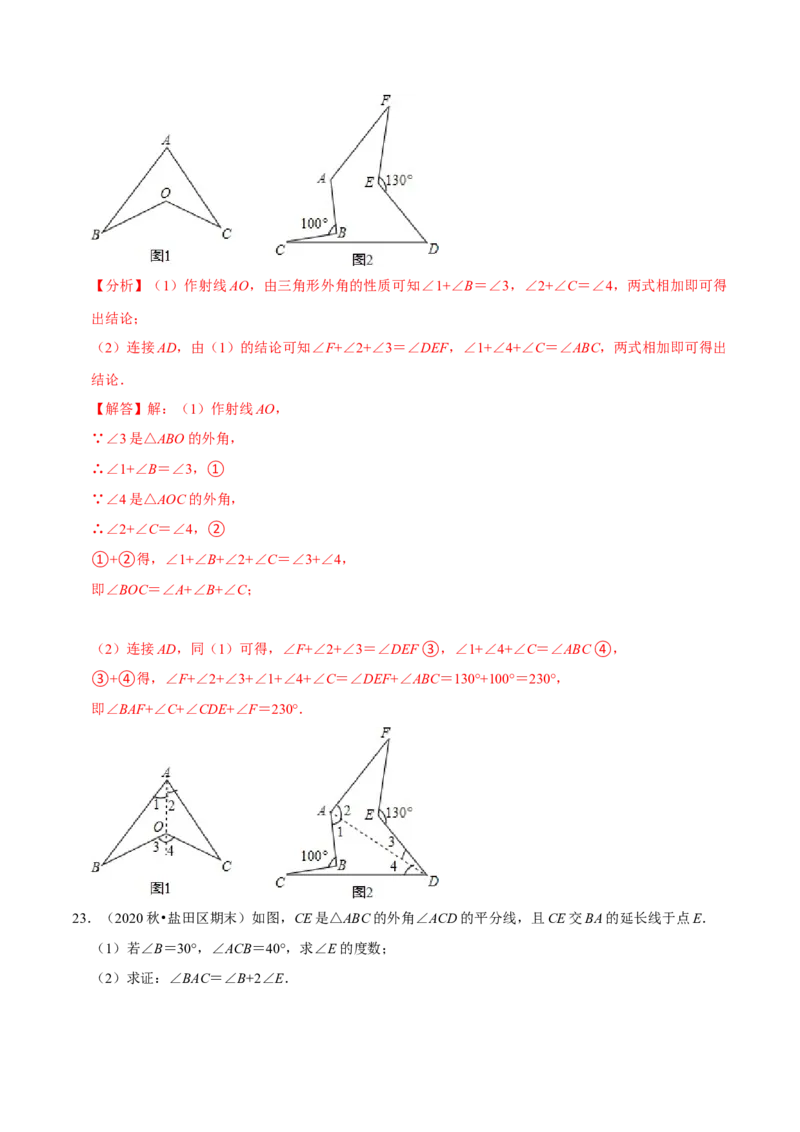 专题4.3认识三角形：三角形的外角-七年级数学下册尖子生同步培优题典（解析版）北师大版_北师大初中数学_7下-北师大版初中数学_7下-初中数学北师大版（旧版）赠送_05习题试卷