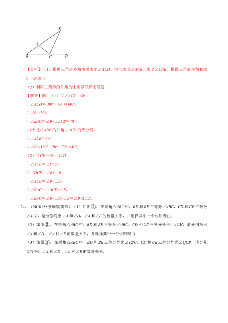 专题4.3认识三角形：三角形的外角-七年级数学下册尖子生同步培优题典（解析版）北师大版_北师大初中数学_7下-北师大版初中数学_7下-初中数学北师大版（旧版）赠送_05习题试卷