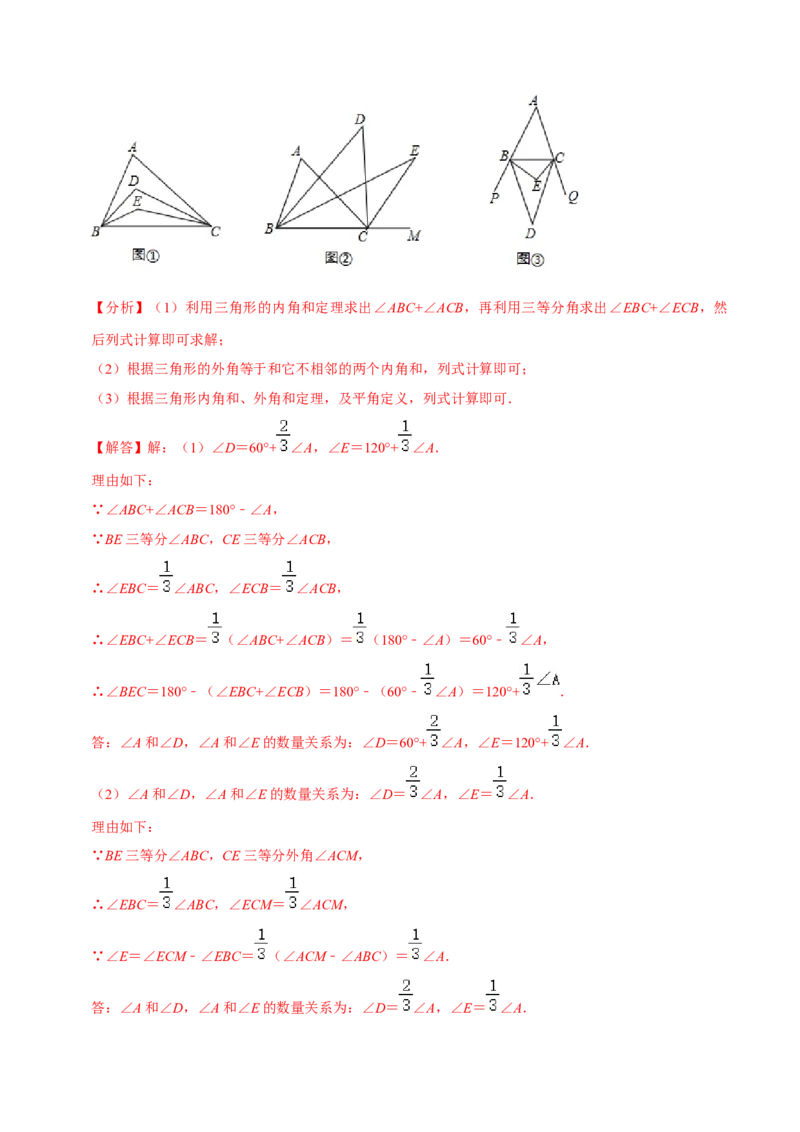 专题4.3认识三角形：三角形的外角-七年级数学下册尖子生同步培优题典（解析版）北师大版_北师大初中数学_7下-北师大版初中数学_7下-初中数学北师大版（旧版）赠送_05习题试卷