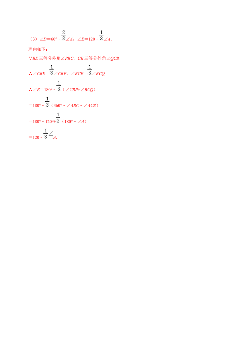 专题4.3认识三角形：三角形的外角-七年级数学下册尖子生同步培优题典（解析版）北师大版_北师大初中数学_7下-北师大版初中数学_7下-初中数学北师大版（旧版）赠送_05习题试卷