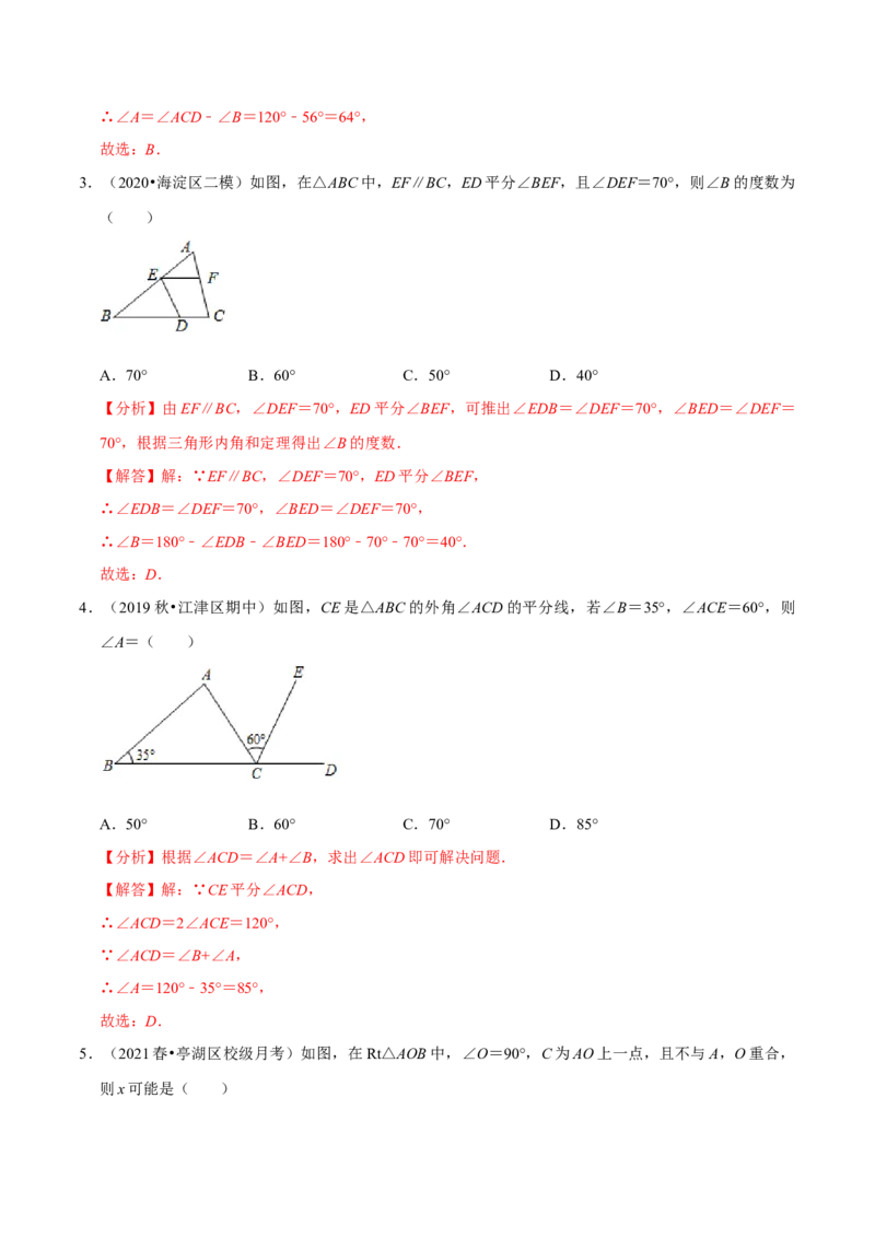 专题4.3认识三角形：三角形的外角-七年级数学下册尖子生同步培优题典（解析版）北师大版_北师大初中数学_7下-北师大版初中数学_7下-初中数学北师大版（旧版）赠送_05习题试卷