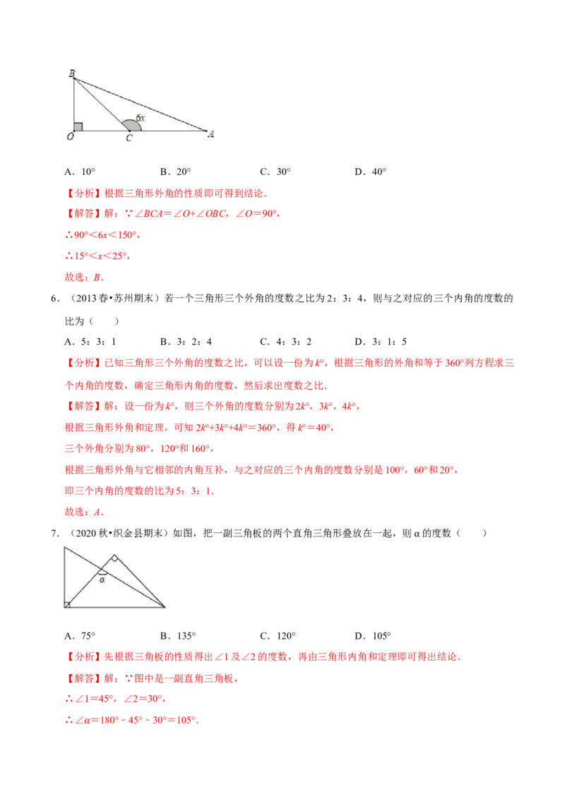专题4.3认识三角形：三角形的外角-七年级数学下册尖子生同步培优题典（解析版）北师大版_北师大初中数学_7下-北师大版初中数学_7下-初中数学北师大版（旧版）赠送_05习题试卷