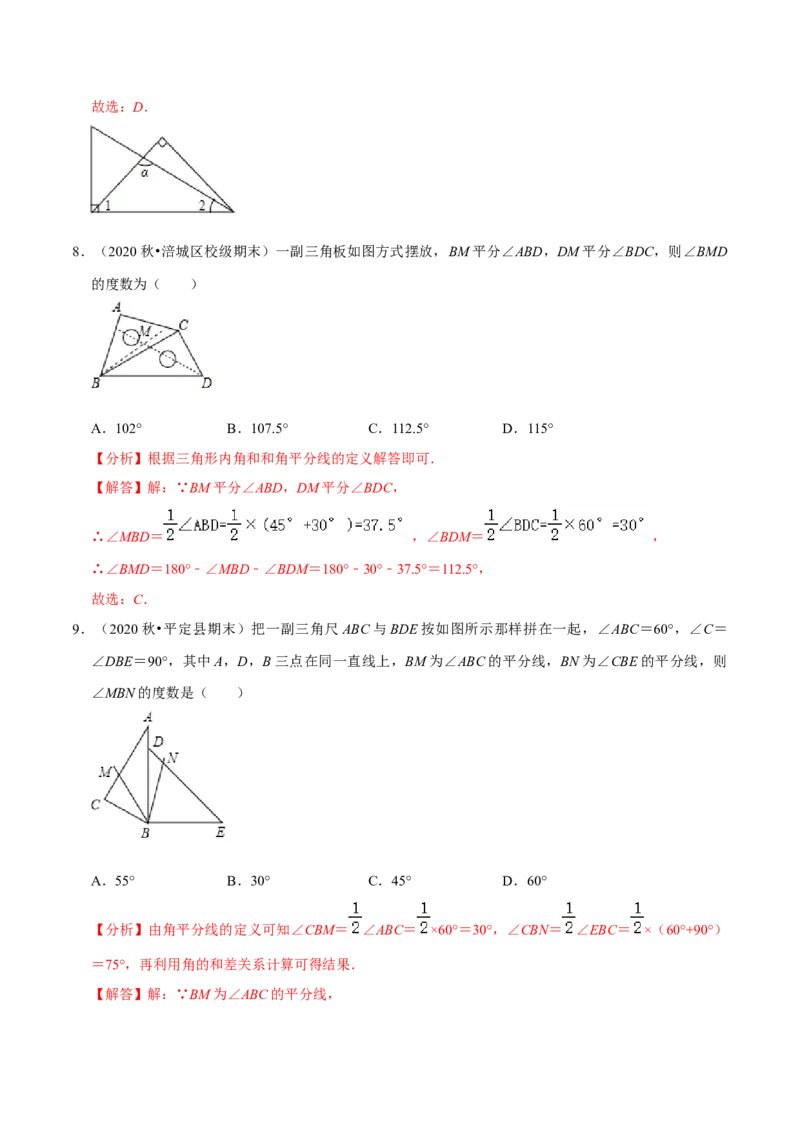 专题4.3认识三角形：三角形的外角-七年级数学下册尖子生同步培优题典（解析版）北师大版_北师大初中数学_7下-北师大版初中数学_7下-初中数学北师大版（旧版）赠送_05习题试卷