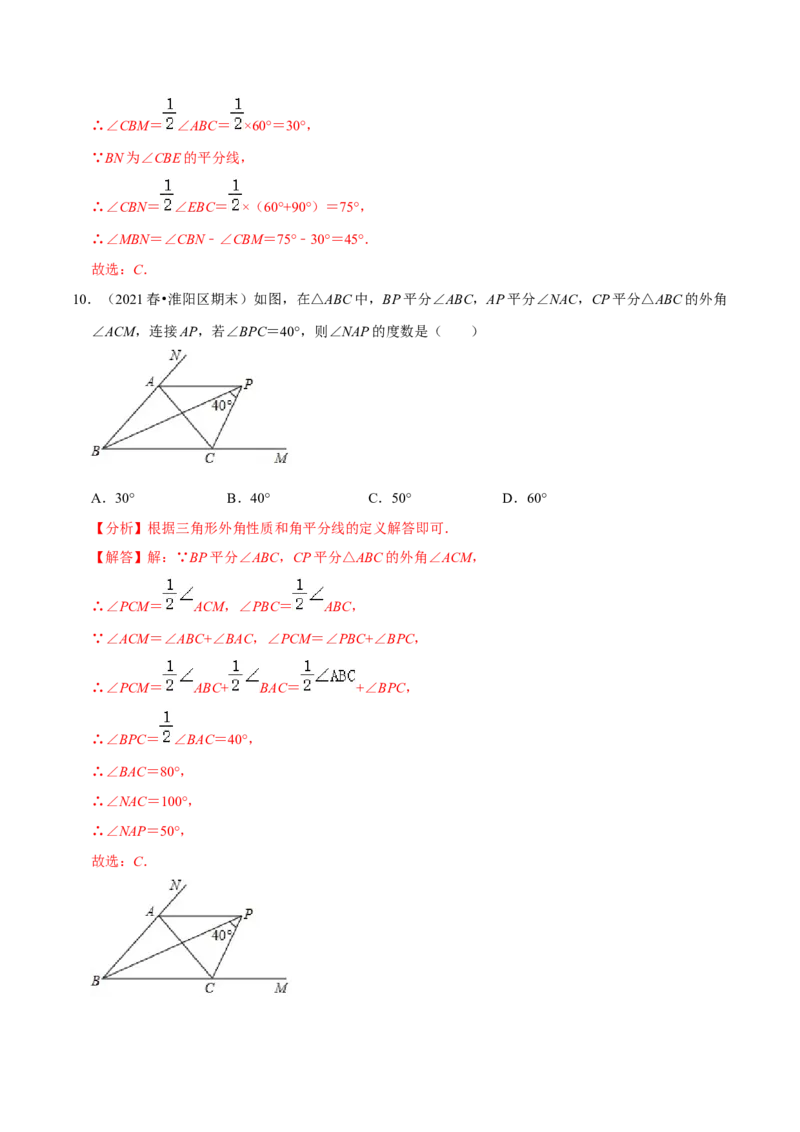 专题4.3认识三角形：三角形的外角-七年级数学下册尖子生同步培优题典（解析版）北师大版_北师大初中数学_7下-北师大版初中数学_7下-初中数学北师大版（旧版）赠送_05习题试卷