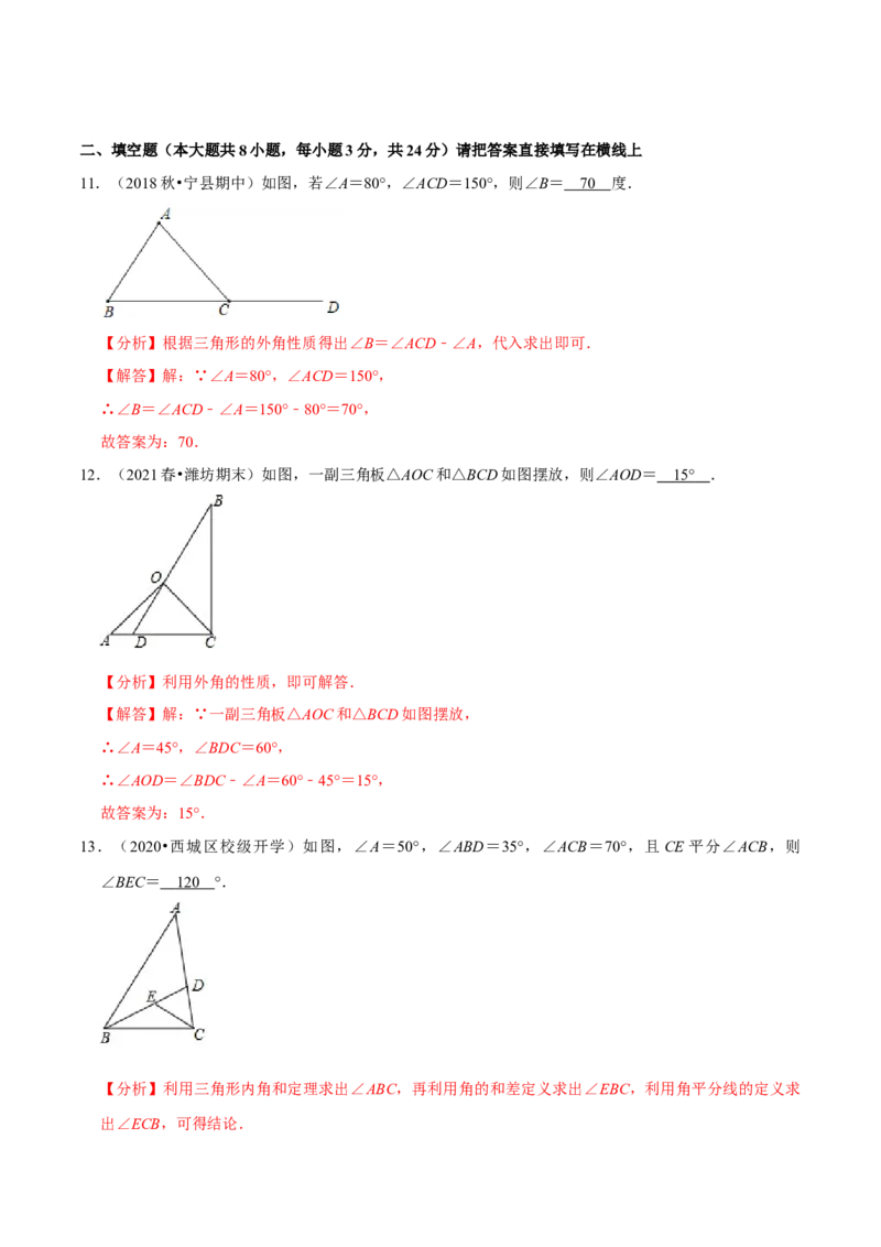 专题4.3认识三角形：三角形的外角-七年级数学下册尖子生同步培优题典（解析版）北师大版_北师大初中数学_7下-北师大版初中数学_7下-初中数学北师大版（旧版）赠送_05习题试卷