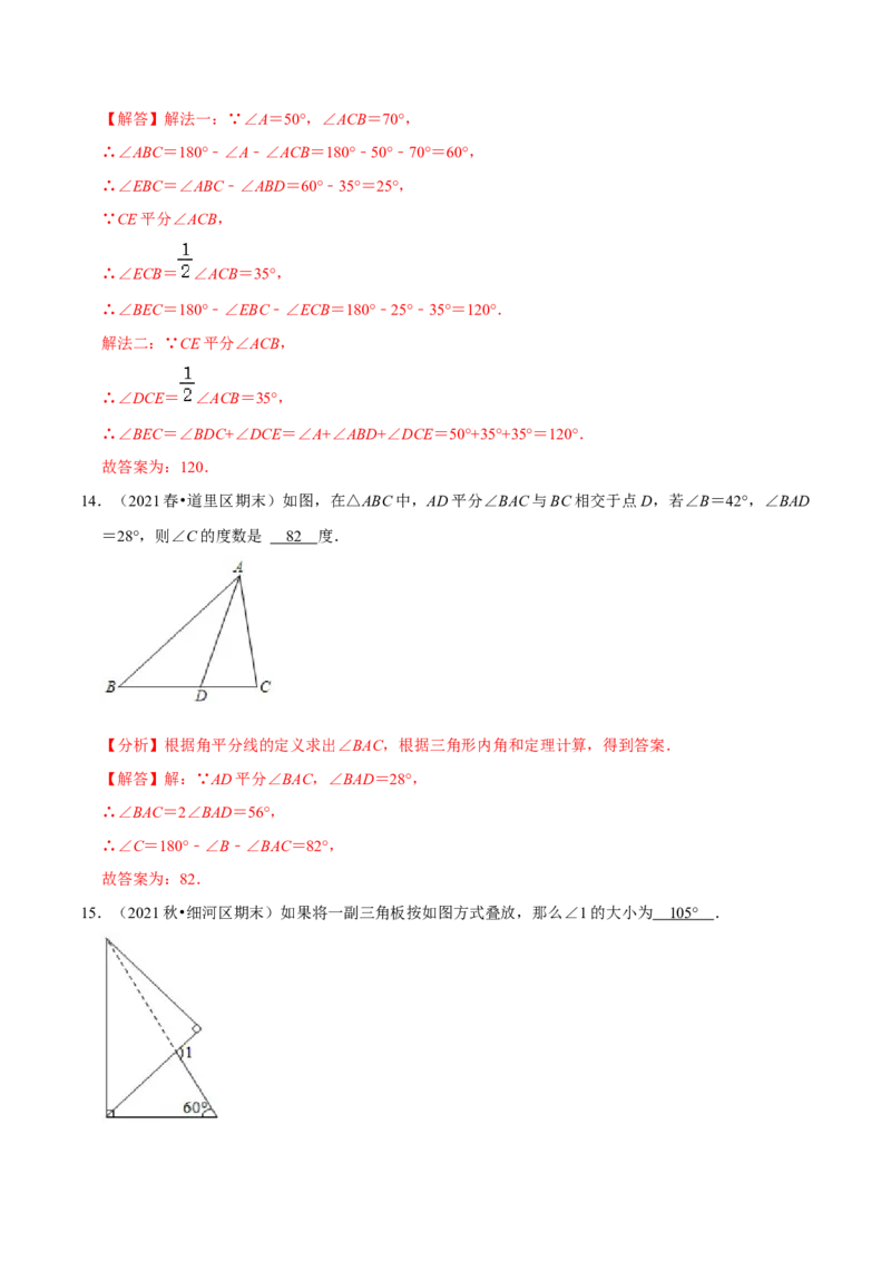 专题4.3认识三角形：三角形的外角-七年级数学下册尖子生同步培优题典（解析版）北师大版_北师大初中数学_7下-北师大版初中数学_7下-初中数学北师大版（旧版）赠送_05习题试卷