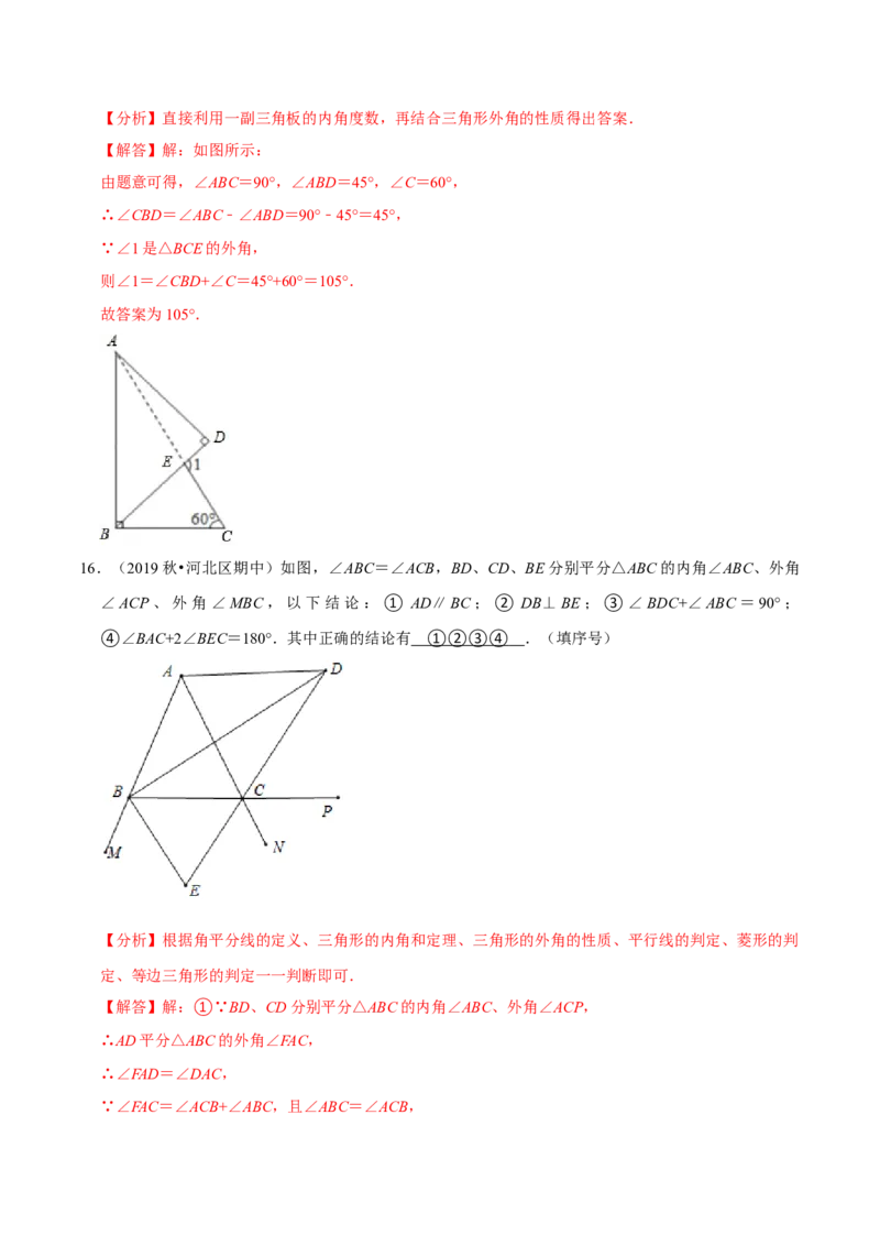 专题4.3认识三角形：三角形的外角-七年级数学下册尖子生同步培优题典（解析版）北师大版_北师大初中数学_7下-北师大版初中数学_7下-初中数学北师大版（旧版）赠送_05习题试卷