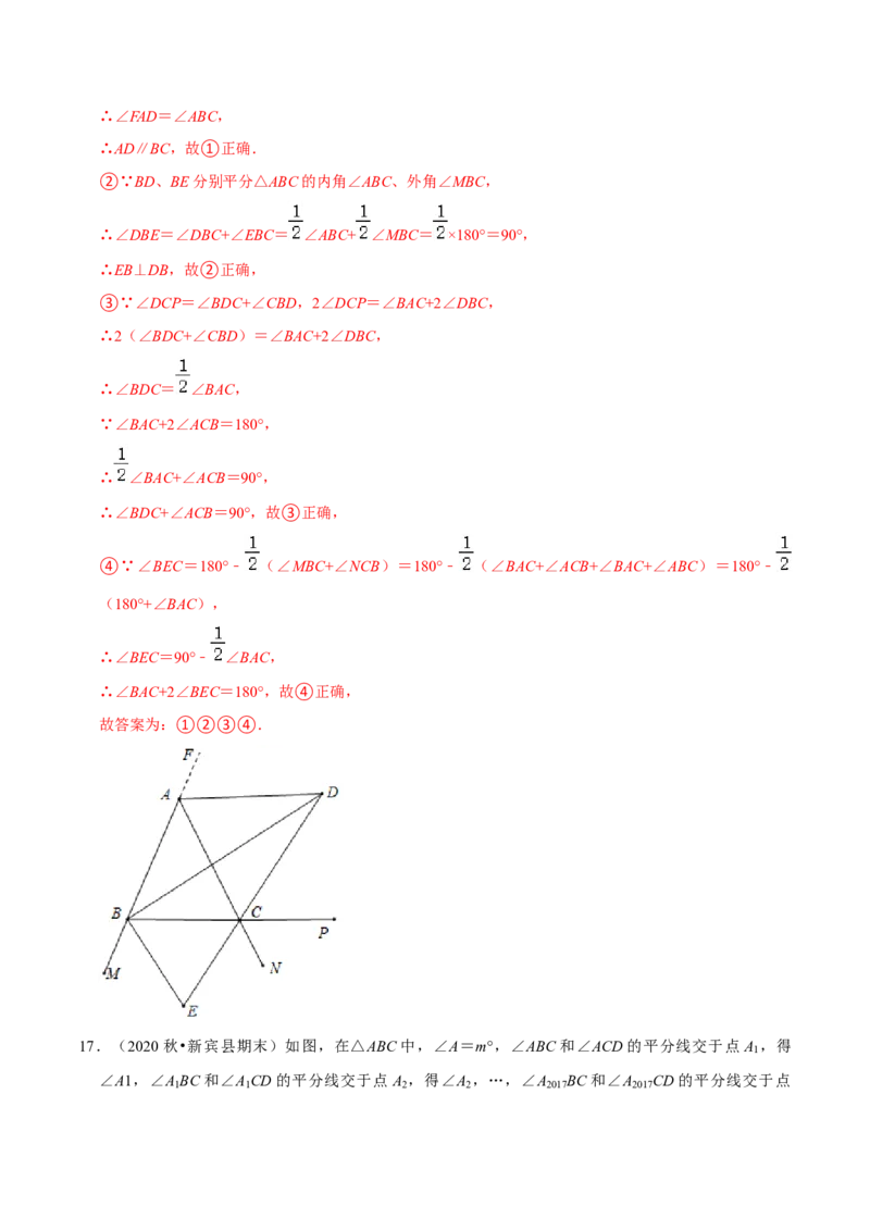 专题4.3认识三角形：三角形的外角-七年级数学下册尖子生同步培优题典（解析版）北师大版_北师大初中数学_7下-北师大版初中数学_7下-初中数学北师大版（旧版）赠送_05习题试卷