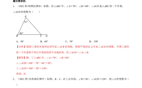 专题4.3认识三角形：三角形的外角-七年级数学下册尖子生同步培优题典（解析版）北师大版_北师大初中数学_7下-北师大版初中数学_7下-初中数学北师大版（旧版）赠送_05习题试卷