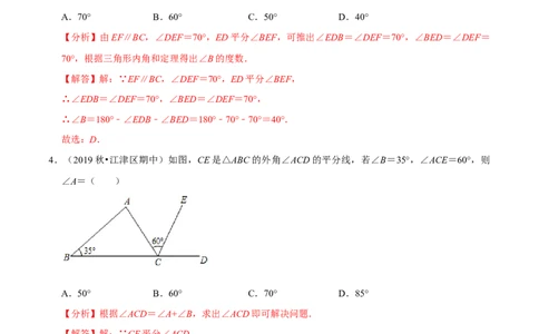 专题4.3认识三角形：三角形的外角-七年级数学下册尖子生同步培优题典（解析版）北师大版_北师大初中数学_7下-北师大版初中数学_7下-初中数学北师大版（旧版）赠送_05习题试卷
