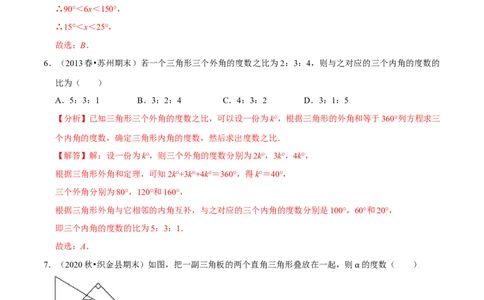 专题4.3认识三角形：三角形的外角-七年级数学下册尖子生同步培优题典（解析版）北师大版_北师大初中数学_7下-北师大版初中数学_7下-初中数学北师大版（旧版）赠送_05习题试卷