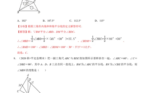 专题4.3认识三角形：三角形的外角-七年级数学下册尖子生同步培优题典（解析版）北师大版_北师大初中数学_7下-北师大版初中数学_7下-初中数学北师大版（旧版）赠送_05习题试卷