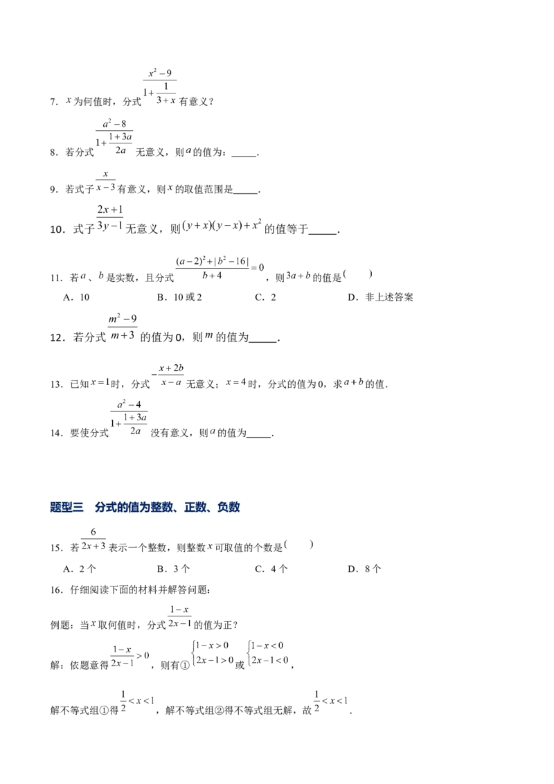 专题12分式的基本概念和基本性质-提升训练（原卷版）-重难点突破八年级数学下册常考题专练（北师大版）_北师大初中数学_8下-北师大版初中数学_旧版-可参考_06专项讲练