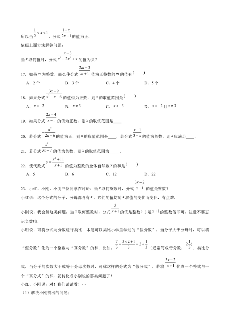 专题12分式的基本概念和基本性质-提升训练（原卷版）-重难点突破八年级数学下册常考题专练（北师大版）_北师大初中数学_8下-北师大版初中数学_旧版-可参考_06专项讲练