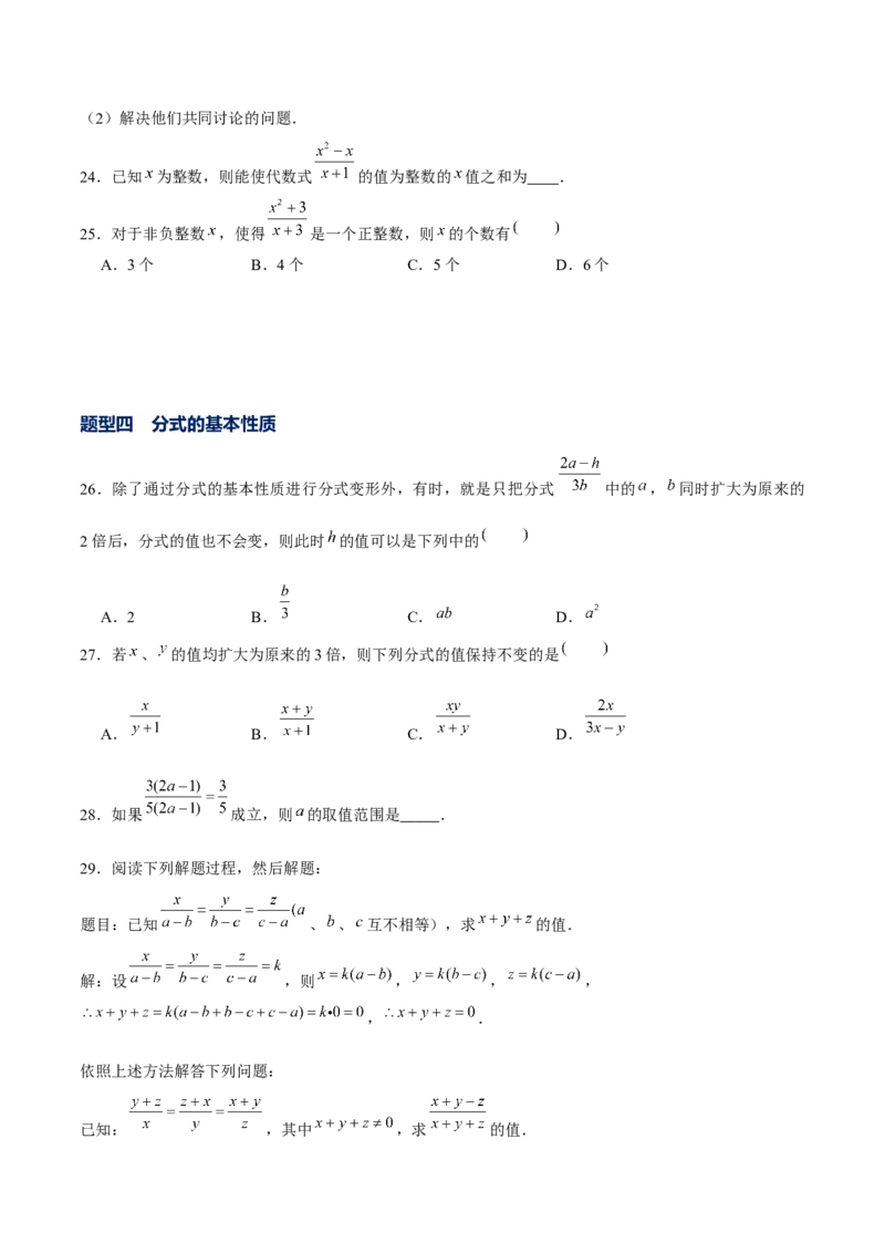 专题12分式的基本概念和基本性质-提升训练（原卷版）-重难点突破八年级数学下册常考题专练（北师大版）_北师大初中数学_8下-北师大版初中数学_旧版-可参考_06专项讲练