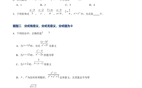 专题12分式的基本概念和基本性质-提升训练（原卷版）-重难点突破八年级数学下册常考题专练（北师大版）_北师大初中数学_8下-北师大版初中数学_旧版-可参考_06专项讲练