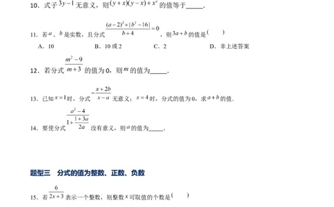 专题12分式的基本概念和基本性质-提升训练（原卷版）-重难点突破八年级数学下册常考题专练（北师大版）_北师大初中数学_8下-北师大版初中数学_旧版-可参考_06专项讲练