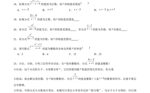 专题12分式的基本概念和基本性质-提升训练（原卷版）-重难点突破八年级数学下册常考题专练（北师大版）_北师大初中数学_8下-北师大版初中数学_旧版-可参考_06专项讲练