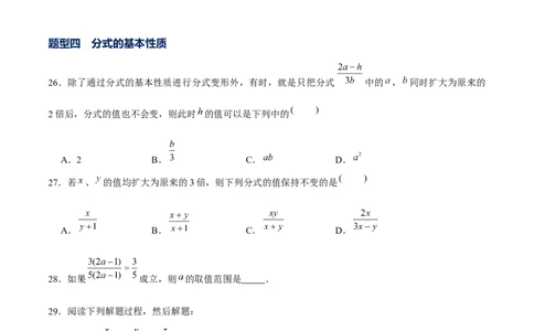 专题12分式的基本概念和基本性质-提升训练（原卷版）-重难点突破八年级数学下册常考题专练（北师大版）_北师大初中数学_8下-北师大版初中数学_旧版-可参考_06专项讲练