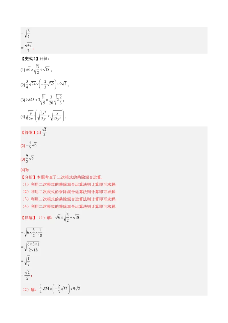 专题2.5二次根式及其乘除法（高效培优讲义）（教师版）_北师大初中数学_8上-北师大版初中数学_初中数学北师大8上-2025秋季新版_第二套推荐25_08专项讲练