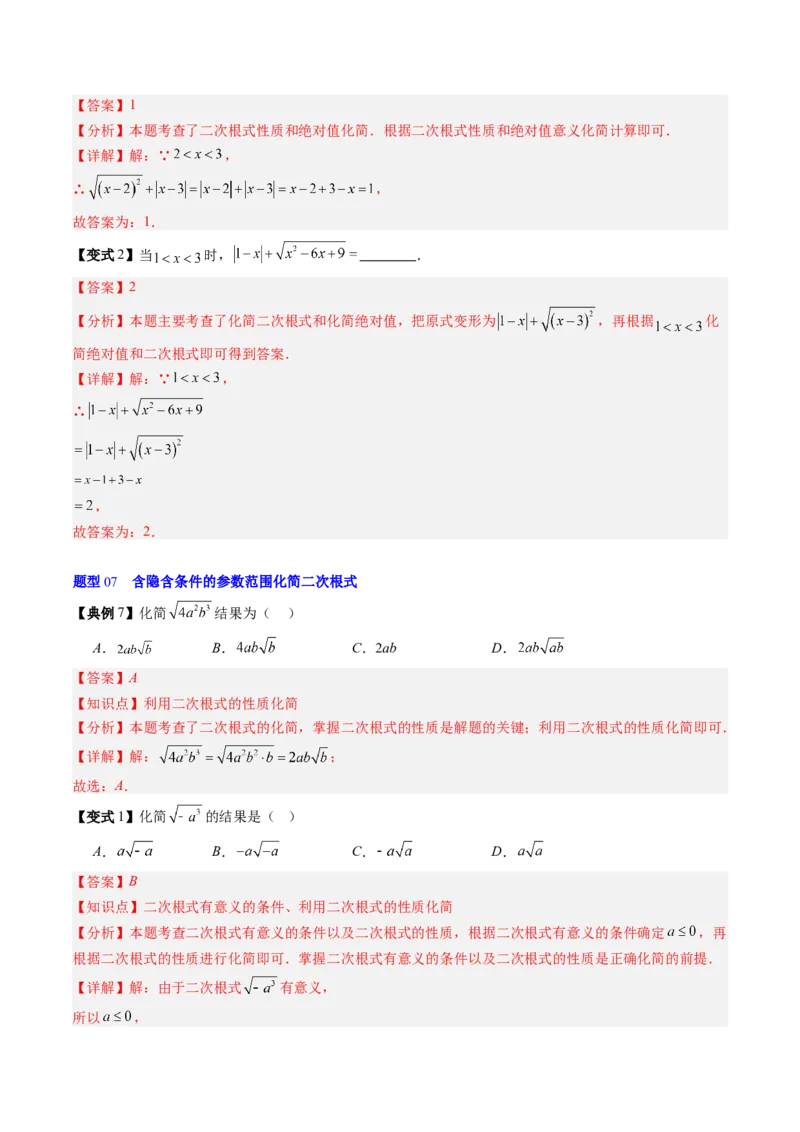专题2.5二次根式及其乘除法（高效培优讲义）（教师版）_北师大初中数学_8上-北师大版初中数学_初中数学北师大8上-2025秋季新版_第二套推荐25_08专项讲练