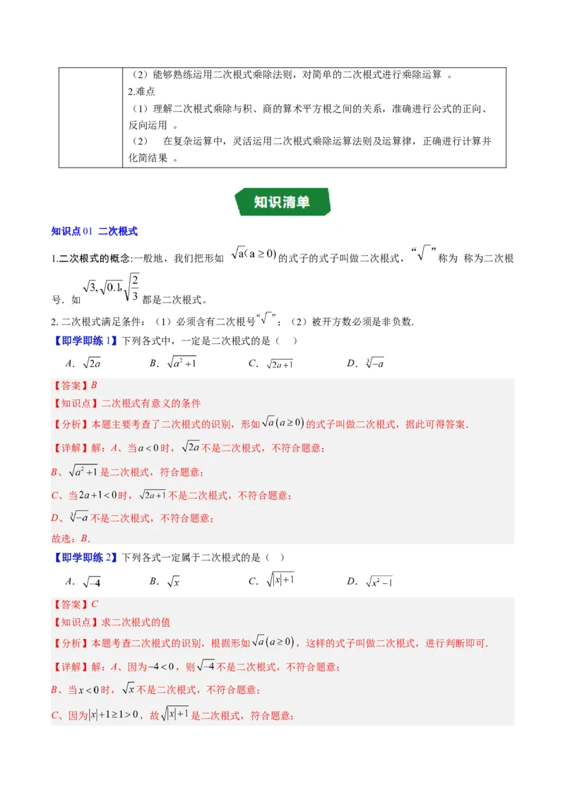 专题2.5二次根式及其乘除法（高效培优讲义）（教师版）_北师大初中数学_8上-北师大版初中数学_初中数学北师大8上-2025秋季新版_第二套推荐25_08专项讲练