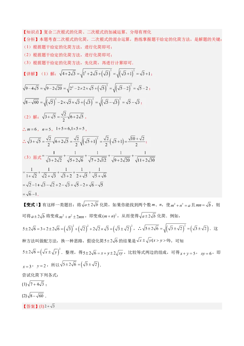 专题2.5二次根式及其乘除法（高效培优讲义）（教师版）_北师大初中数学_8上-北师大版初中数学_初中数学北师大8上-2025秋季新版_第二套推荐25_08专项讲练