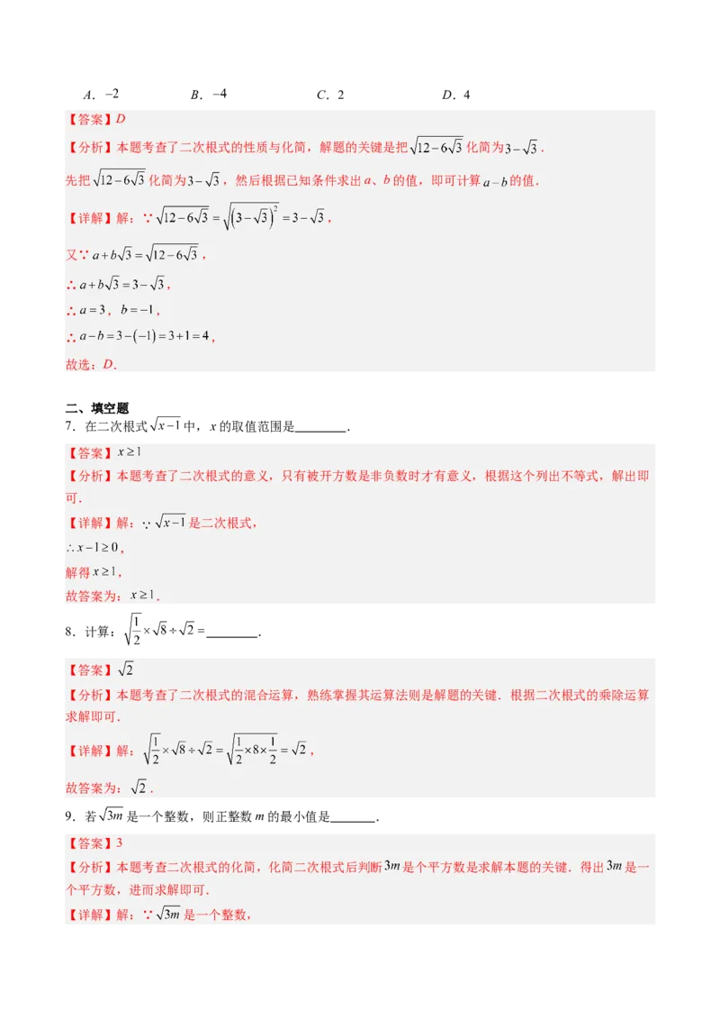 专题2.5二次根式及其乘除法（高效培优讲义）（教师版）_北师大初中数学_8上-北师大版初中数学_初中数学北师大8上-2025秋季新版_第二套推荐25_08专项讲练