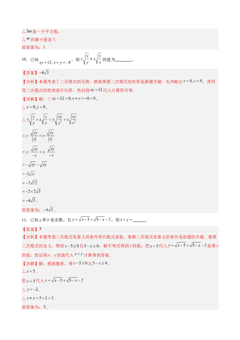 专题2.5二次根式及其乘除法（高效培优讲义）（教师版）_北师大初中数学_8上-北师大版初中数学_初中数学北师大8上-2025秋季新版_第二套推荐25_08专项讲练