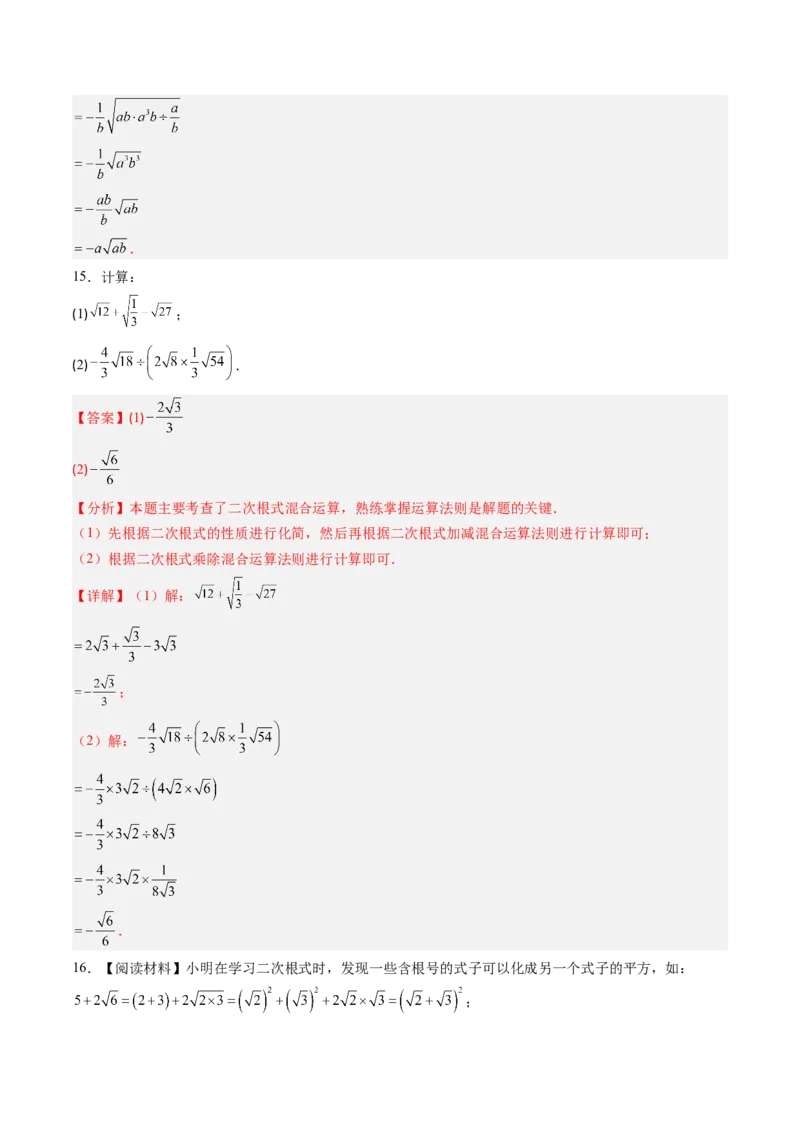 专题2.5二次根式及其乘除法（高效培优讲义）（教师版）_北师大初中数学_8上-北师大版初中数学_初中数学北师大8上-2025秋季新版_第二套推荐25_08专项讲练