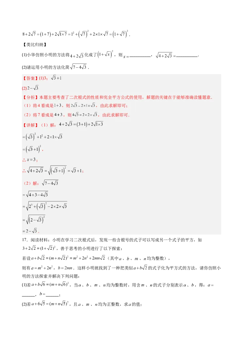 专题2.5二次根式及其乘除法（高效培优讲义）（教师版）_北师大初中数学_8上-北师大版初中数学_初中数学北师大8上-2025秋季新版_第二套推荐25_08专项讲练