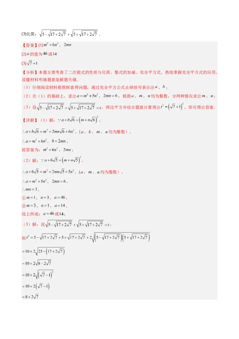 专题2.5二次根式及其乘除法（高效培优讲义）（教师版）_北师大初中数学_8上-北师大版初中数学_初中数学北师大8上-2025秋季新版_第二套推荐25_08专项讲练
