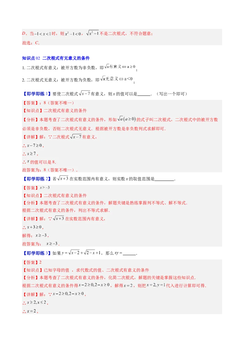 专题2.5二次根式及其乘除法（高效培优讲义）（教师版）_北师大初中数学_8上-北师大版初中数学_初中数学北师大8上-2025秋季新版_第二套推荐25_08专项讲练