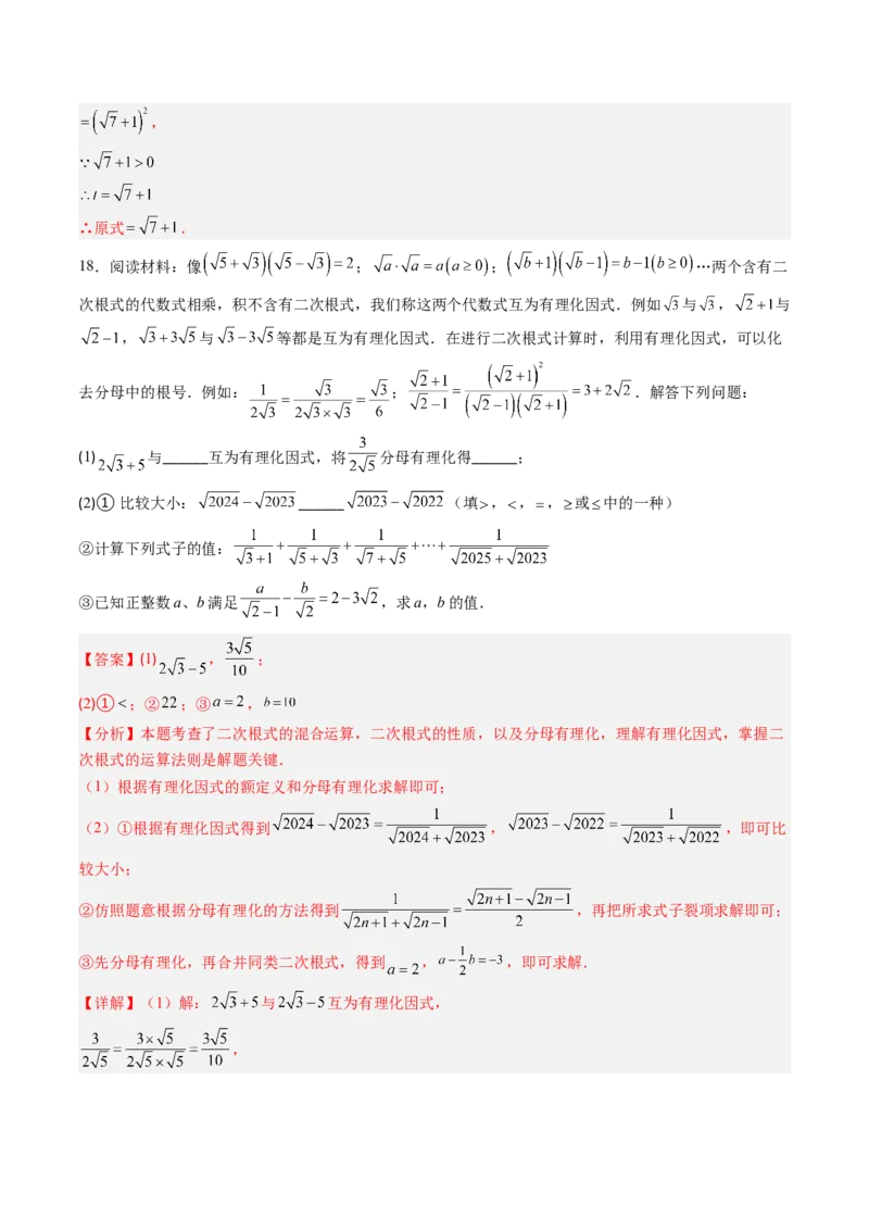 专题2.5二次根式及其乘除法（高效培优讲义）（教师版）_北师大初中数学_8上-北师大版初中数学_初中数学北师大8上-2025秋季新版_第二套推荐25_08专项讲练