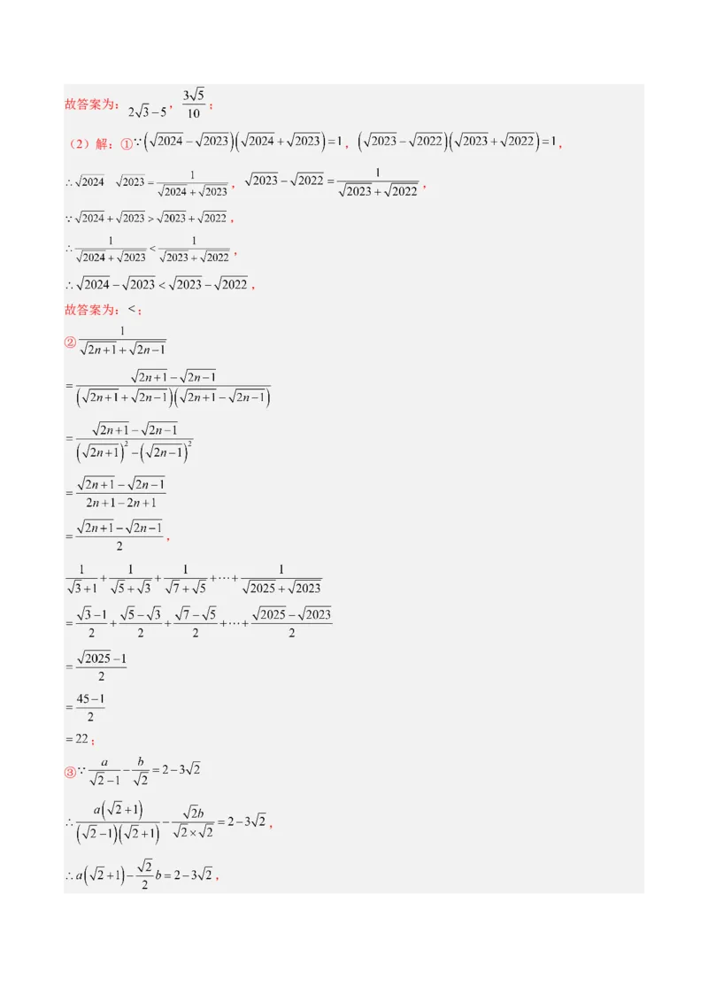 专题2.5二次根式及其乘除法（高效培优讲义）（教师版）_北师大初中数学_8上-北师大版初中数学_初中数学北师大8上-2025秋季新版_第二套推荐25_08专项讲练