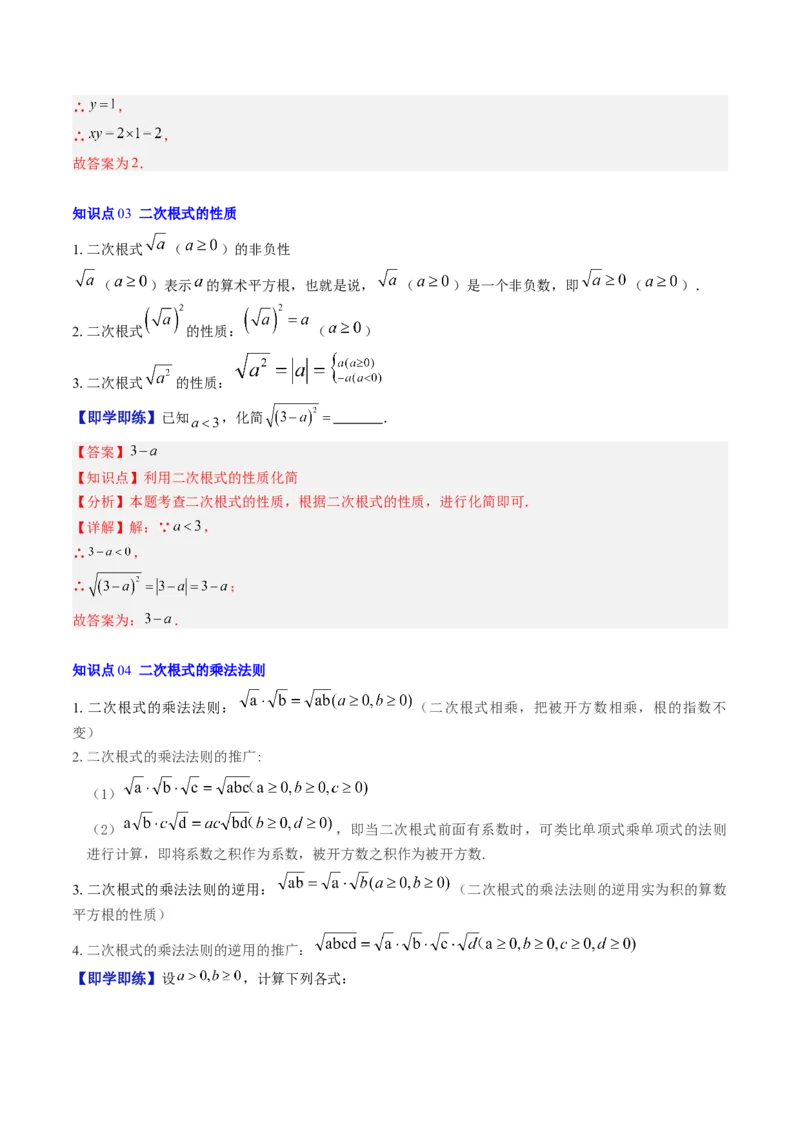 专题2.5二次根式及其乘除法（高效培优讲义）（教师版）_北师大初中数学_8上-北师大版初中数学_初中数学北师大8上-2025秋季新版_第二套推荐25_08专项讲练
