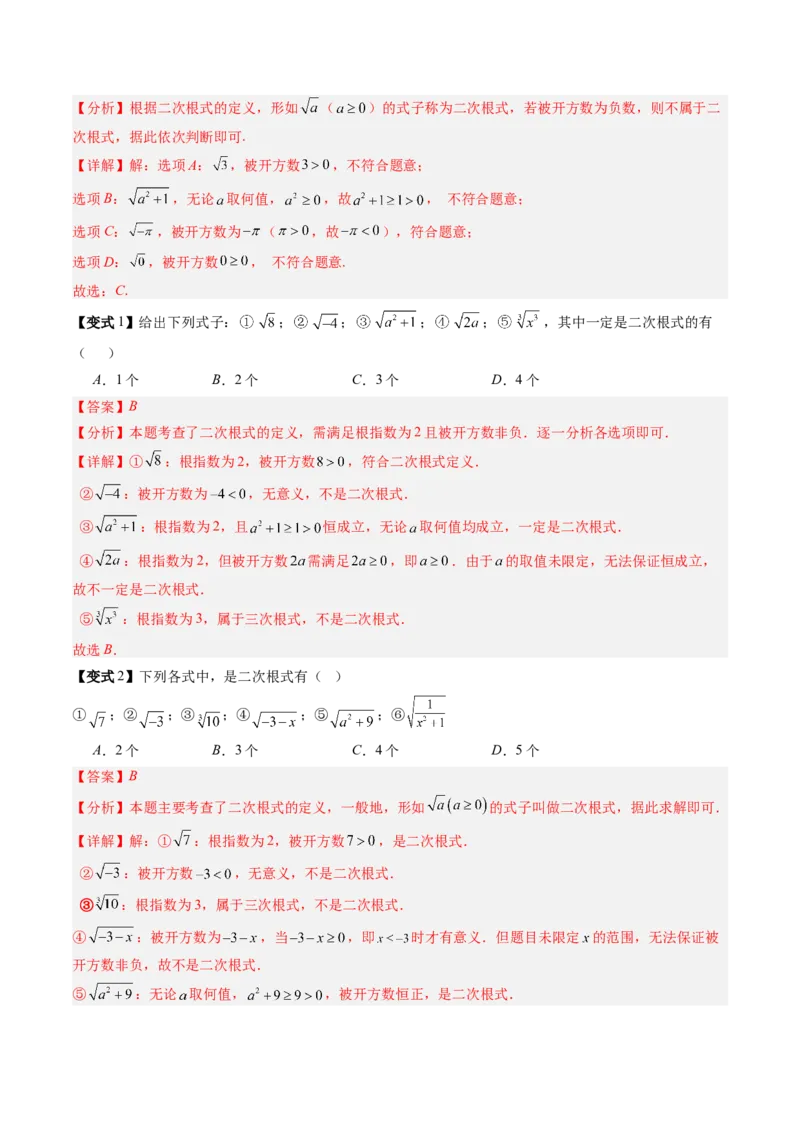 专题2.5二次根式及其乘除法（高效培优讲义）（教师版）_北师大初中数学_8上-北师大版初中数学_初中数学北师大8上-2025秋季新版_第二套推荐25_08专项讲练