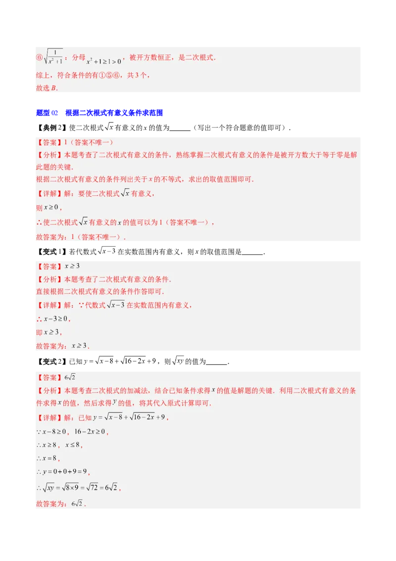 专题2.5二次根式及其乘除法（高效培优讲义）（教师版）_北师大初中数学_8上-北师大版初中数学_初中数学北师大8上-2025秋季新版_第二套推荐25_08专项讲练