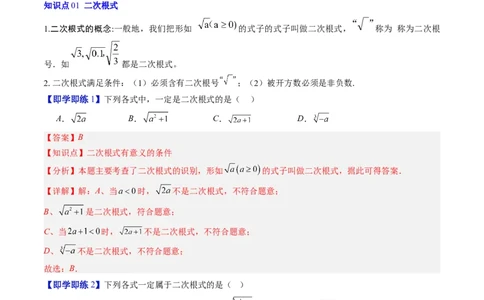 专题2.5二次根式及其乘除法（高效培优讲义）（教师版）_北师大初中数学_8上-北师大版初中数学_初中数学北师大8上-2025秋季新版_第二套推荐25_08专项讲练