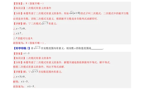 专题2.5二次根式及其乘除法（高效培优讲义）（教师版）_北师大初中数学_8上-北师大版初中数学_初中数学北师大8上-2025秋季新版_第二套推荐25_08专项讲练