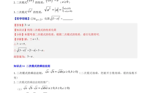 专题2.5二次根式及其乘除法（高效培优讲义）（教师版）_北师大初中数学_8上-北师大版初中数学_初中数学北师大8上-2025秋季新版_第二套推荐25_08专项讲练