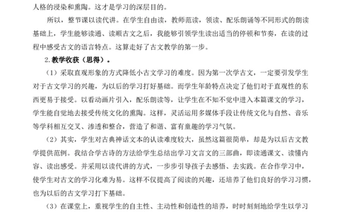 13精卫填海教学反思2_25秋1-6年级语文上册课件教案_25秋统编版语文四年级上册_统编版语文四年级上册教学资源包（25秋七彩课堂）_4.第四单元_13精卫填海_辅教资源_教学反思