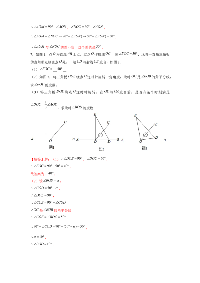 专题2.1动点问题（解析版）_北师大初中数学_7下-北师大版初中数学_7下-初中数学北师大版（旧版）赠送_06专项讲练_七年级数学下册单元题型精练（基础题型+强化题型）（北师大版）