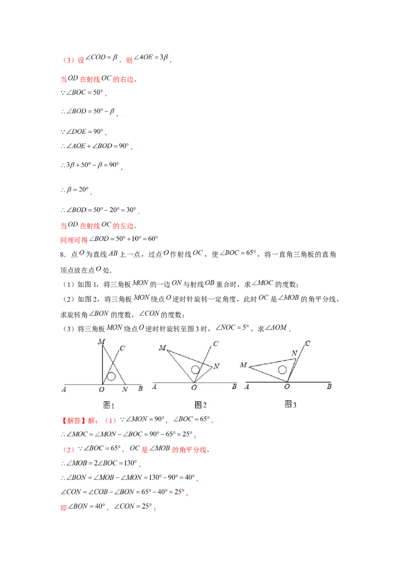 专题2.1动点问题（解析版）_北师大初中数学_7下-北师大版初中数学_7下-初中数学北师大版（旧版）赠送_06专项讲练_七年级数学下册单元题型精练（基础题型+强化题型）（北师大版）