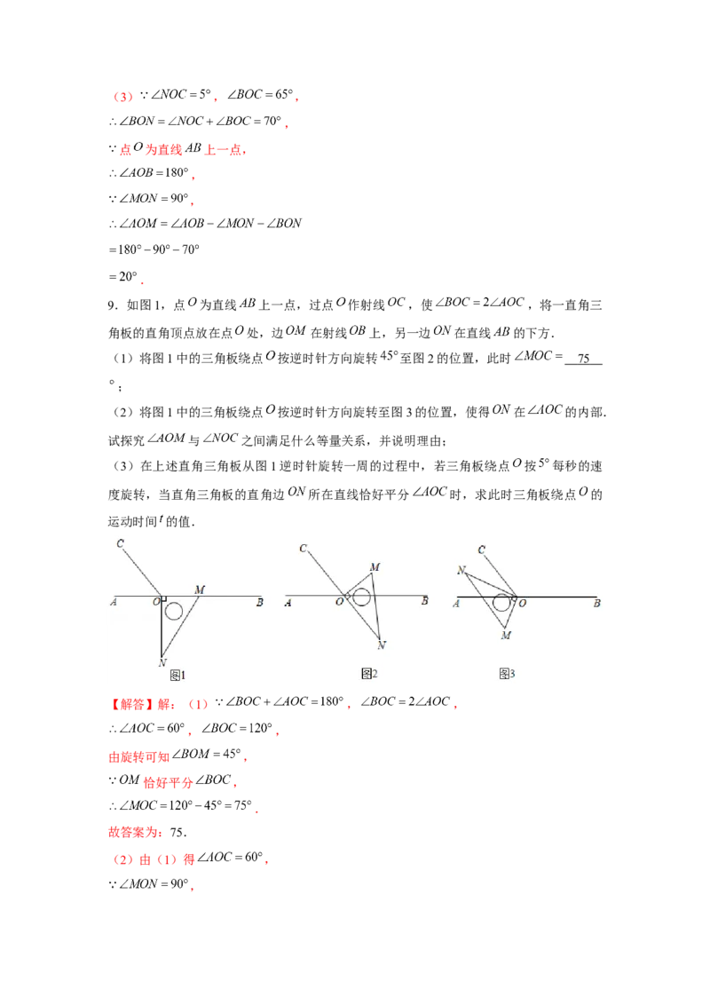 专题2.1动点问题（解析版）_北师大初中数学_7下-北师大版初中数学_7下-初中数学北师大版（旧版）赠送_06专项讲练_七年级数学下册单元题型精练（基础题型+强化题型）（北师大版）
