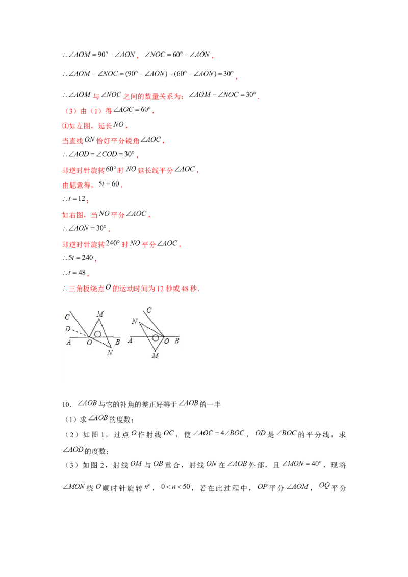 专题2.1动点问题（解析版）_北师大初中数学_7下-北师大版初中数学_7下-初中数学北师大版（旧版）赠送_06专项讲练_七年级数学下册单元题型精练（基础题型+强化题型）（北师大版）
