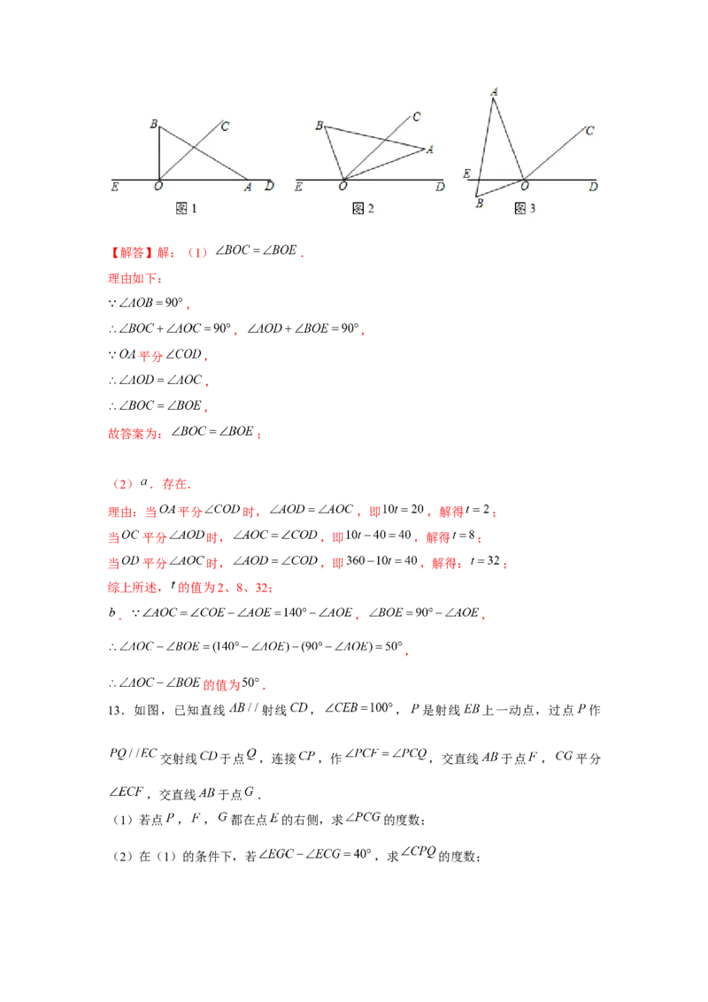 专题2.1动点问题（解析版）_北师大初中数学_7下-北师大版初中数学_7下-初中数学北师大版（旧版）赠送_06专项讲练_七年级数学下册单元题型精练（基础题型+强化题型）（北师大版）