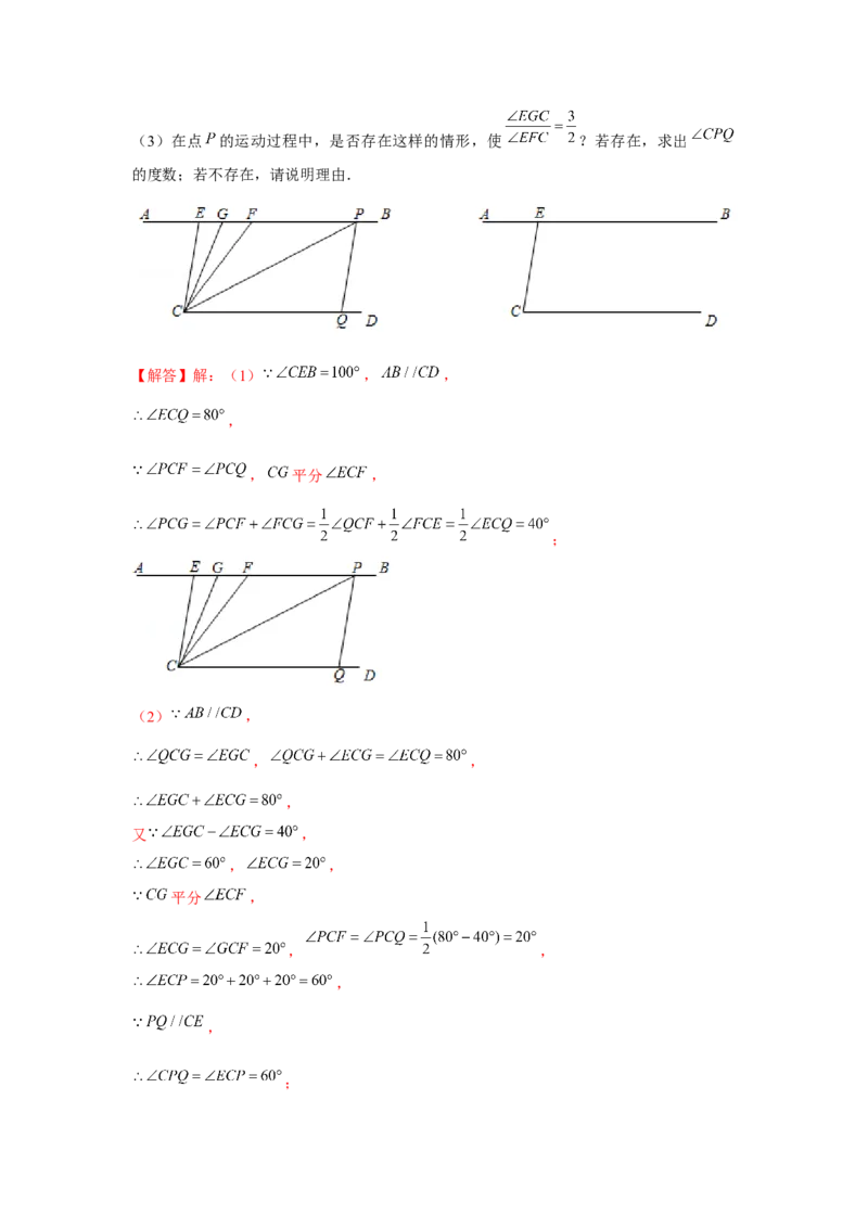 专题2.1动点问题（解析版）_北师大初中数学_7下-北师大版初中数学_7下-初中数学北师大版（旧版）赠送_06专项讲练_七年级数学下册单元题型精练（基础题型+强化题型）（北师大版）