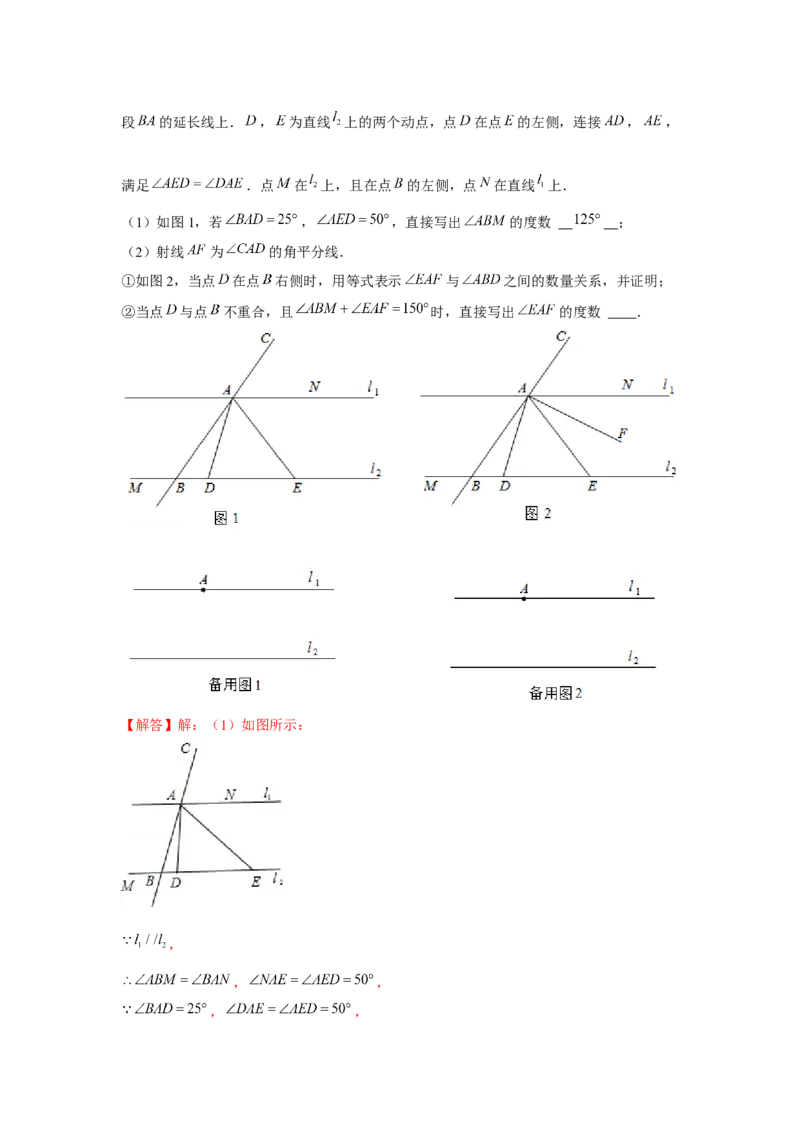 专题2.1动点问题（解析版）_北师大初中数学_7下-北师大版初中数学_7下-初中数学北师大版（旧版）赠送_06专项讲练_七年级数学下册单元题型精练（基础题型+强化题型）（北师大版）